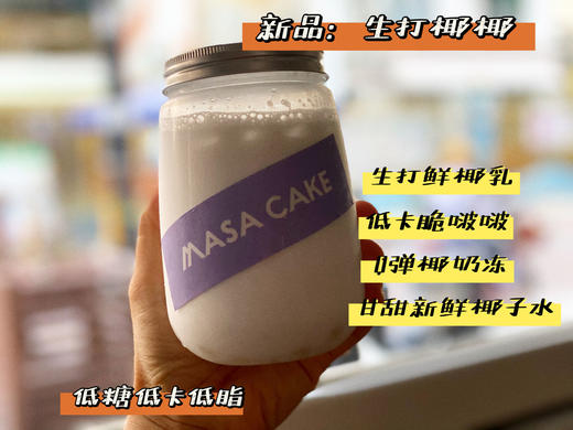 【生打椰椰】 商品图1