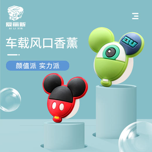 爱丽新 可爱吉祥鼠生肖创意 汽车车载风口香薰 商品图0