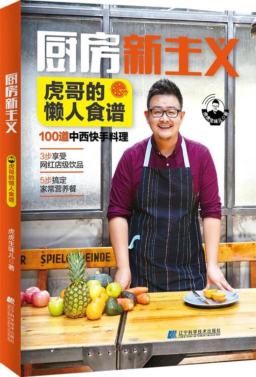 4.5折包邮 3本套装《爆款美食》+《虎哥厨房新主义 创意食堂&懒人食谱》 商品图1