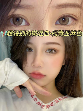 闷青亚麻棕美瞳🍈超级好看的微混血‼️