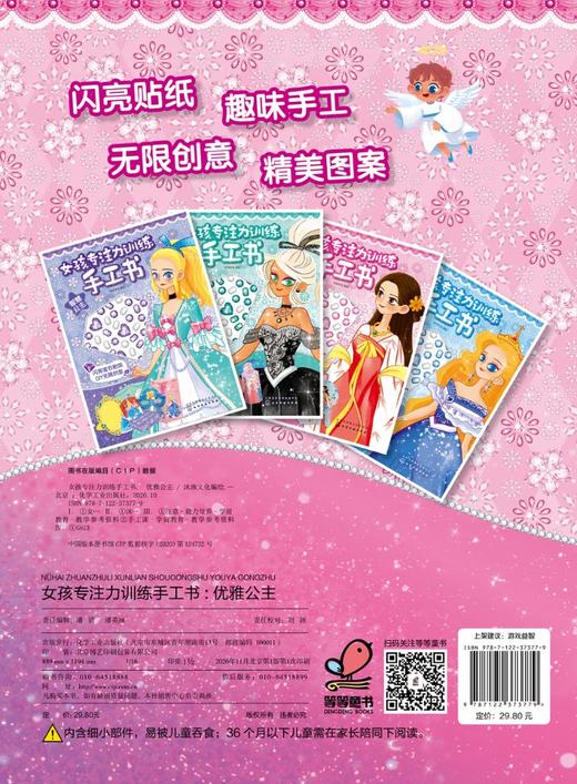 女孩专注力训练手工书：优雅公主 商品图1