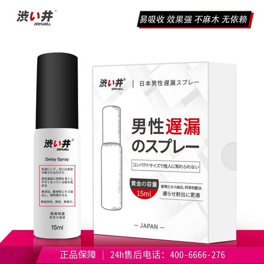 日本加藤鹰代言 涩井男用延时喷剂物理延时精华15ml 商品图6