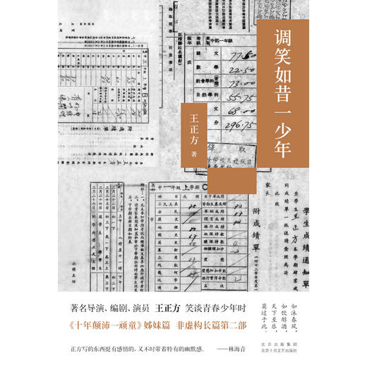 调笑如昔一少年 商品图3