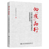 向“疫”而行——交通运输行业抗击新冠疫情宣传报道集锦 商品缩略图0