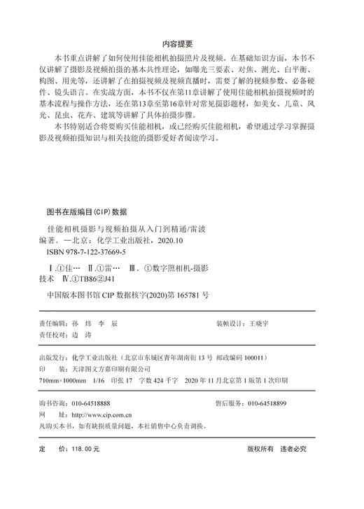佳能相机摄影与视频拍摄从入门到精通 商品图2