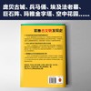 耶鲁古文明发现史 （耶鲁大学出版社荣誉之作，BBC特聘顾问倾情撰写！ 翻开本书，重现全球15大古文明的发现全过程！） 商品缩略图4