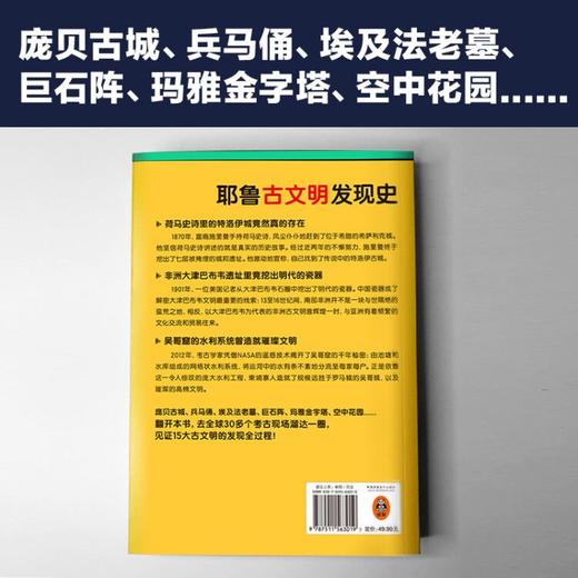 耶鲁古文明发现史 （耶鲁大学出版社荣誉之作，BBC特聘顾问倾情撰写！ 翻开本书，重现全球15大古文明的发现全过程！） 商品图4