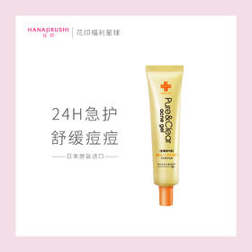 买它买它 花印祛痘凝露