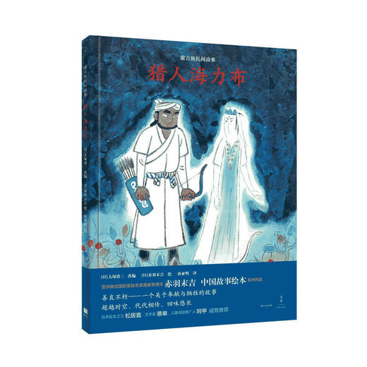 猎人海力布 商品图0