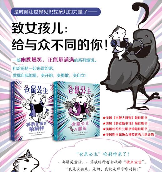 仓鼠公主.英勇无di敌的哈莉特 商品图9