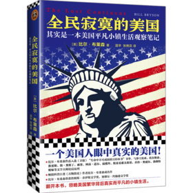全民寂寞的美国（其实是一本美国平凡小镇生活观察笔记）