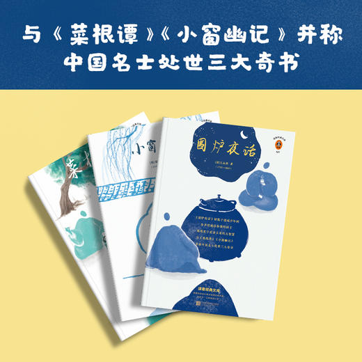 围炉夜话（翻开读客版《围炉夜话》，掌握君子安身立业的大智慧！全新注释本，特别收录八大山人、弘仁绘画！） 商品图3
