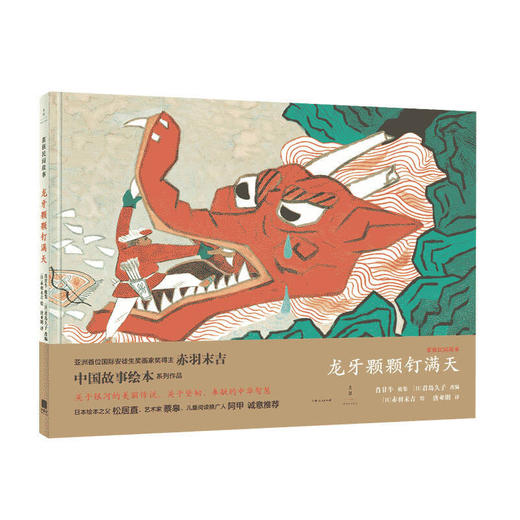 龙牙颗颗钉满天 商品图0