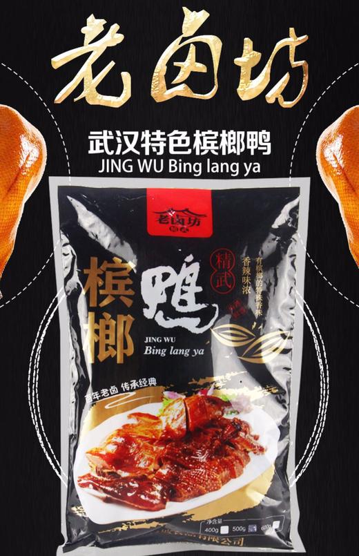 武汉特色槟榔鸭（500g/袋）6号发货 商品图2