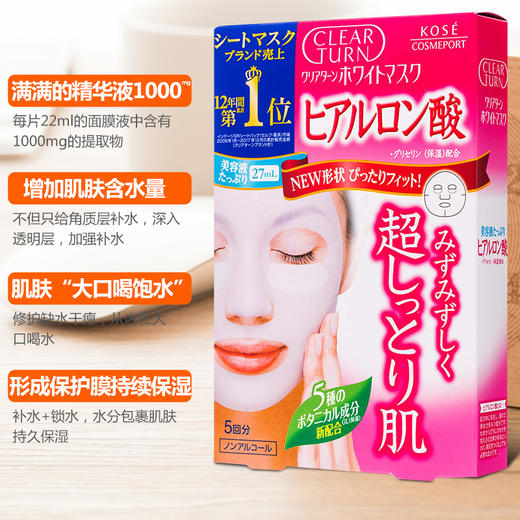 日本 高丝CLEAR TURN美白保湿弹力面膜 5片 商品图2