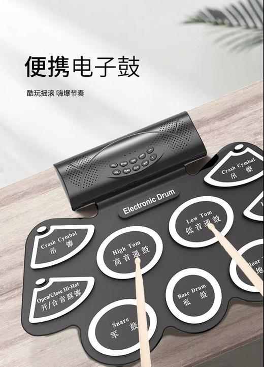 手卷电子鼓便携式充电架子鼓折叠架子鼓9面电子鼓专业演奏 YW11不可接电脑版9面鼓 商品图2