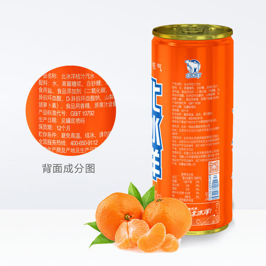北冰洋橙桔汽水 330ml*24听 果汁 夏季 碳酸饮料 饮品 食品 网红 商品图2