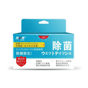 涩井消毒湿巾旅行装便携消毒纸巾10片装杀菌消毒湿巾100片