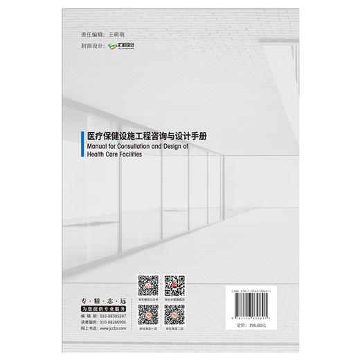 【新书 正版现货】医疗保健设施工程咨询与设计手册:汉英对照  “一带一路” 建筑设计系列丛书 中国建材工业出版社 商品图2