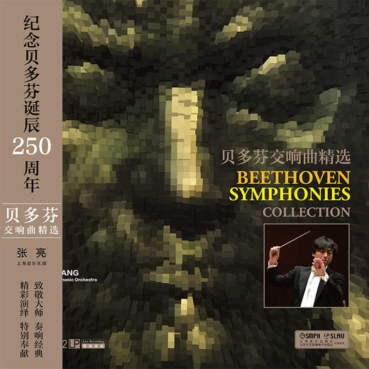 张亮 贝多芬交响曲精选 2LP黑胶唱片 上海音乐出版社 商品图0