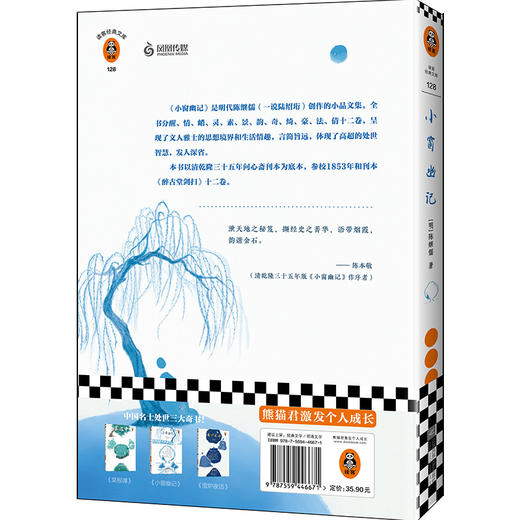 小窗幽记（翻开读客版《小窗幽记》，掌握文人雅士处世智慧！全新注释本，特别收录八大山人、弘仁绘画！） 商品图2