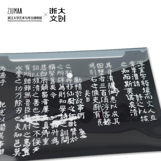 【浙大文创】颜真卿楷书西亭记残碑按扣文件夹浙大艺博馆藏资料袋 商品图4