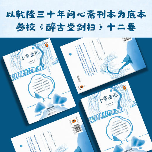 小窗幽记（翻开读客版《小窗幽记》，掌握文人雅士处世智慧！全新注释本，特别收录八大山人、弘仁绘画！） 商品图6