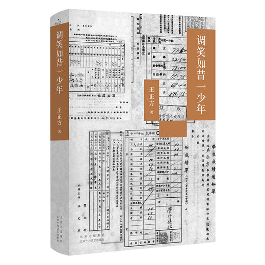 调笑如昔一少年 商品图1