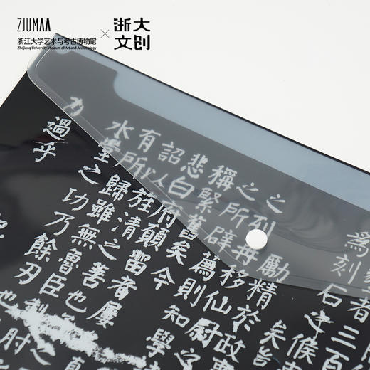 【浙大文创】颜真卿楷书西亭记残碑按扣文件夹浙大艺博馆藏资料袋 商品图0