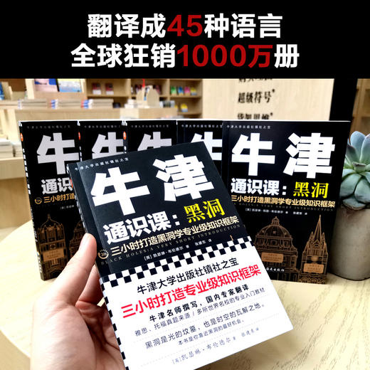牛津通识课：黑洞（三小时打造黑洞学专业级知识框架，牛津大学出版社镇社之宝，讲透黑洞，看完一本，就把黑洞了解得明明白白）  商品图5