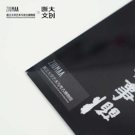 【浙大文创】颜真卿楷书西亭记残碑按扣文件夹浙大艺博馆藏资料袋 商品图1