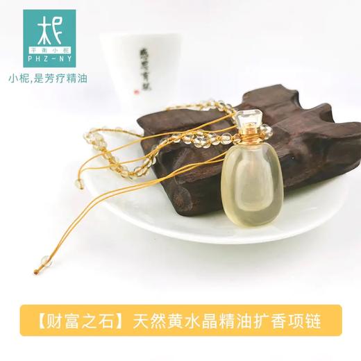 【财富之石】天然黄水晶精油扩香项链 简约时尚香氛养护 商品图0