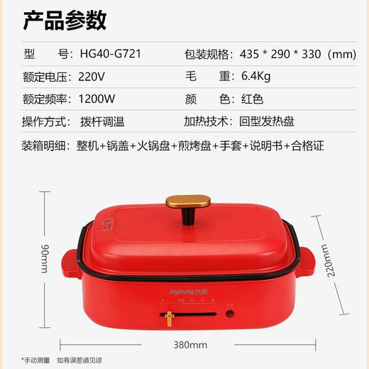 九阳（509413
）（Joyoung）电火锅 多功能料理锅电烧烤肉盘火锅一体家用电煮锅炒锅网红锅 HG40-G721 女王红 商品图5