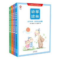 凌速-幼学琼林：蒙学经典，彩绘精选版（全4册）