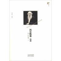 托尔斯泰自述