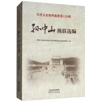 天津文史资料选辑.第126辑 商品图0