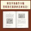 闲情偶寄（全新注释版！像李渔一样会玩，玩出超凡脱俗的境界！收录李渔亲笔画作，文学手册） 商品缩略图4