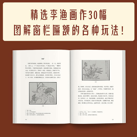 闲情偶寄（全新注释版！像李渔一样会玩，玩出超凡脱俗的境界！收录李渔亲笔画作，文学手册） 商品图4
