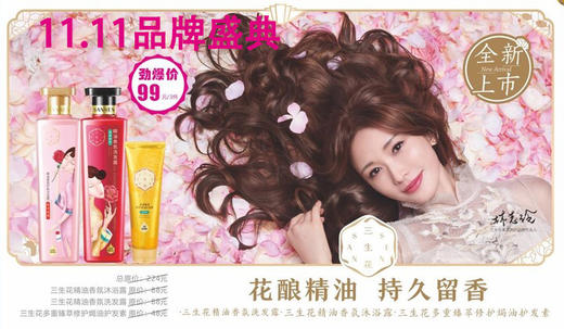 三生花精油香氛洗发露500ml+沐浴露500ml+焗油护发膏280ml 商品图0