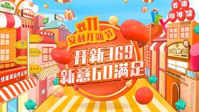 2020双11“安利开新节”机制宣讲会