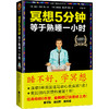 冥想5分钟，等于熟睡一小时（睡不好，学冥想）  商品缩略图0