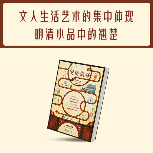 闲情偶寄（全新注释版！像李渔一样会玩，玩出超凡脱俗的境界！收录李渔亲笔画作，文学手册） 商品图7