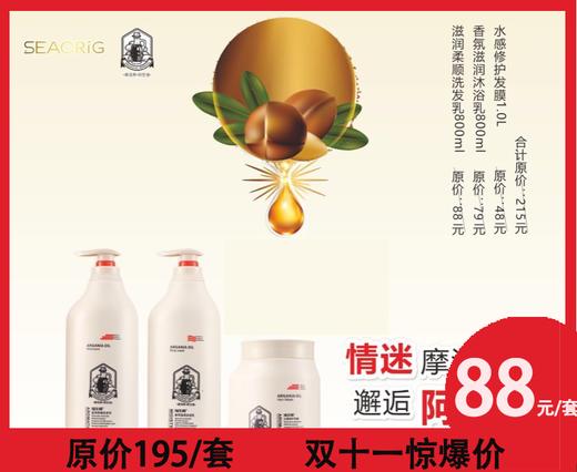 海生源阿甘油滋润柔顺洗发乳800ml+沐浴乳800ml+水感发膜1L 商品图0