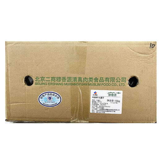 通州厂  穆香源  牛腱子2.5kg*4 商品图5
