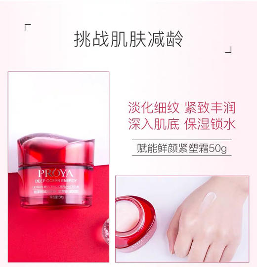 珀莱雅赋能鲜颜紧塑霜50g 商品图1