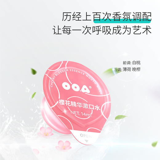 OOA樱花精华微生态漱口水，0酒精添加，入口温和不刺激，口袋清新魔法，随时随地清新口气 商品图0