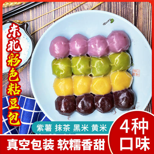 速冻彩色粘豆包  3袋装（500克/袋） 东北粘豆包 软糯香甜 童年味道 商品图0