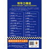 领导力精进：成就领导力的21个管理细节（改善这21个带团队的细节，你和团队将成就更高的事业！麦肯锡、高盛等企业高管共读）  商品缩略图2