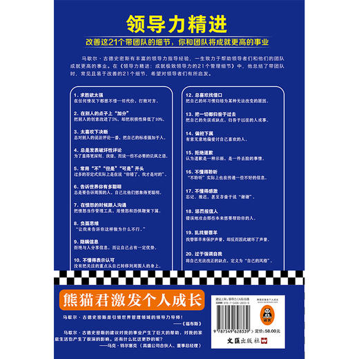 领导力精进：成就领导力的21个管理细节（改善这21个带团队的细节，你和团队将成就更高的事业！麦肯锡、高盛等企业高管共读）  商品图2