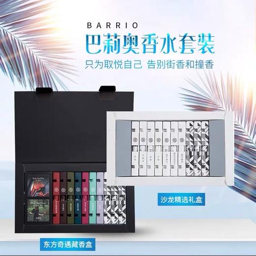 巴莉奥BARRIO香水礼盒 商品图2